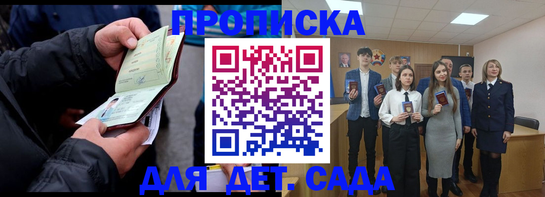 прописка законно в Гулькевичах