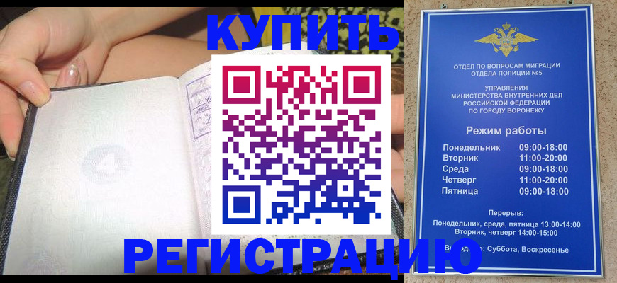 прописка для работы в Гулькевичах